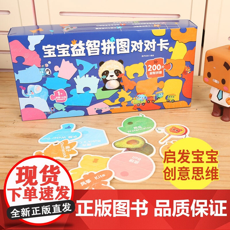 [央视网]宝宝益智拼图对对卡 0-3岁拼图儿童益智 宝宝创意拼接早教玩具 智力开发 启蒙认知读物看图识字 配对卡片图书高清大图