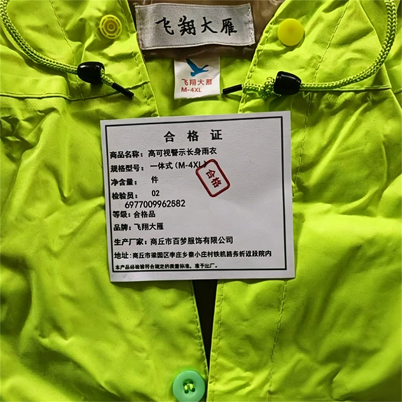 飞翔大雁 高可视警示长身雨衣 一体式 (M-4XL) 件高清大图