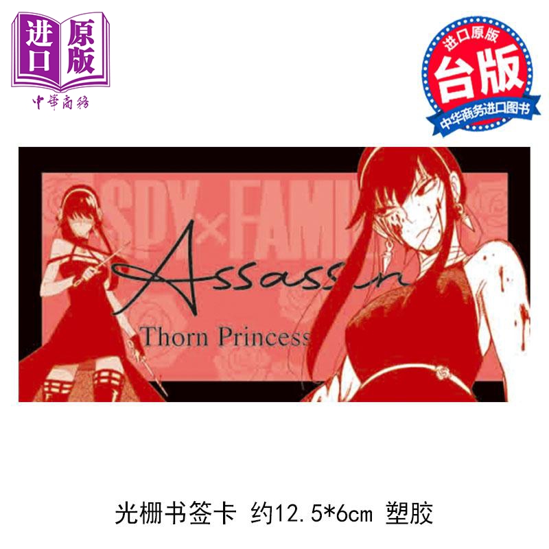 [正版] 漫画 SPY×FAMILY 间谍家家酒 12 首刷限定版 远藤达哉 台版漫画书 东立出版中商原版高清大图