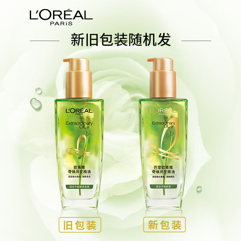 欧莱雅奇焕润发护发精油100ml高级香水型清雅茉莉香适合多种发质高清大图