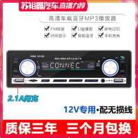 亮视线通用车载蓝牙MP3播放器汽车音响改装主机12V/24V货车收音机代CD机 12V-20168双U充电