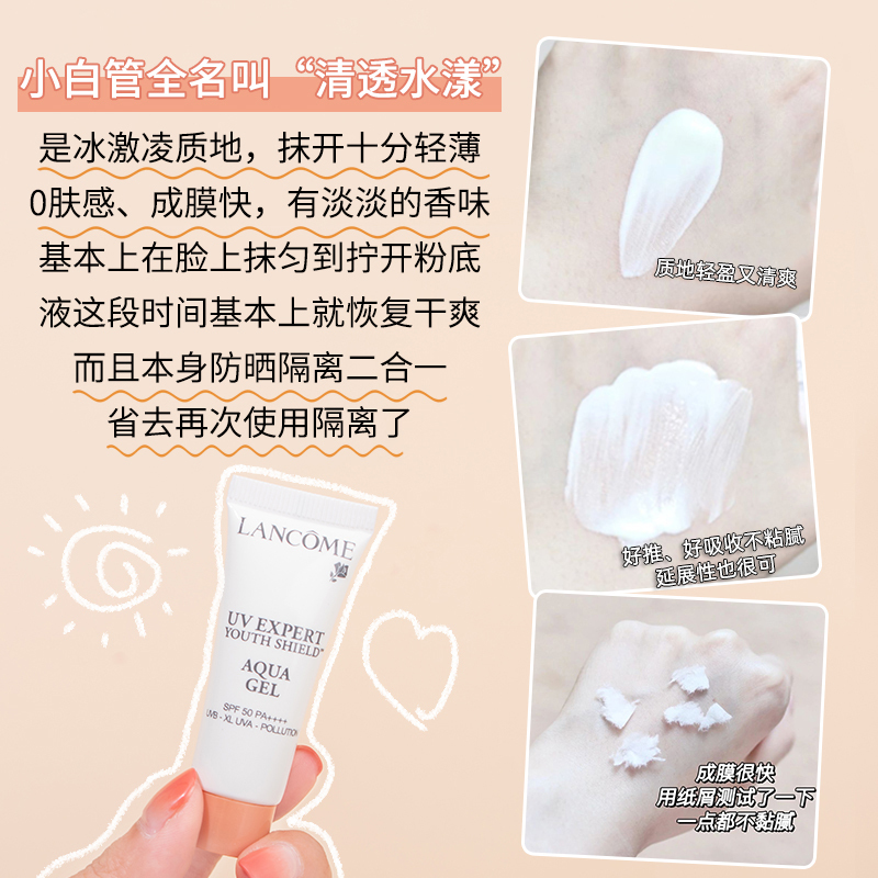 兰蔻小白管UV 隔离防晒霜10ml中样SPF50 长效保湿高倍防晒乳