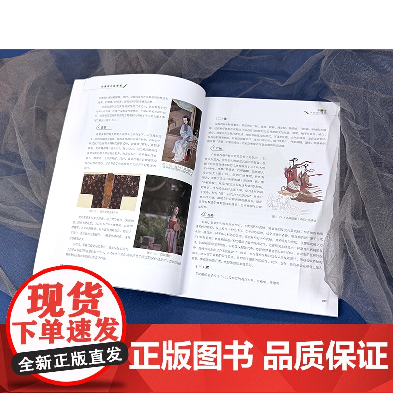 创意服装设计系列 汉服设计及制版 汉服设计原理 汉服与人体的关系 美学法则设计要素 汉服效果图 服装院校设计等相关专业应高清大图