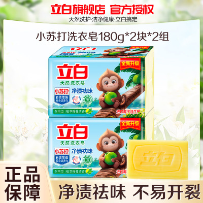 立白天然洗衣皂植萃柠檬清香180g*2块*2组