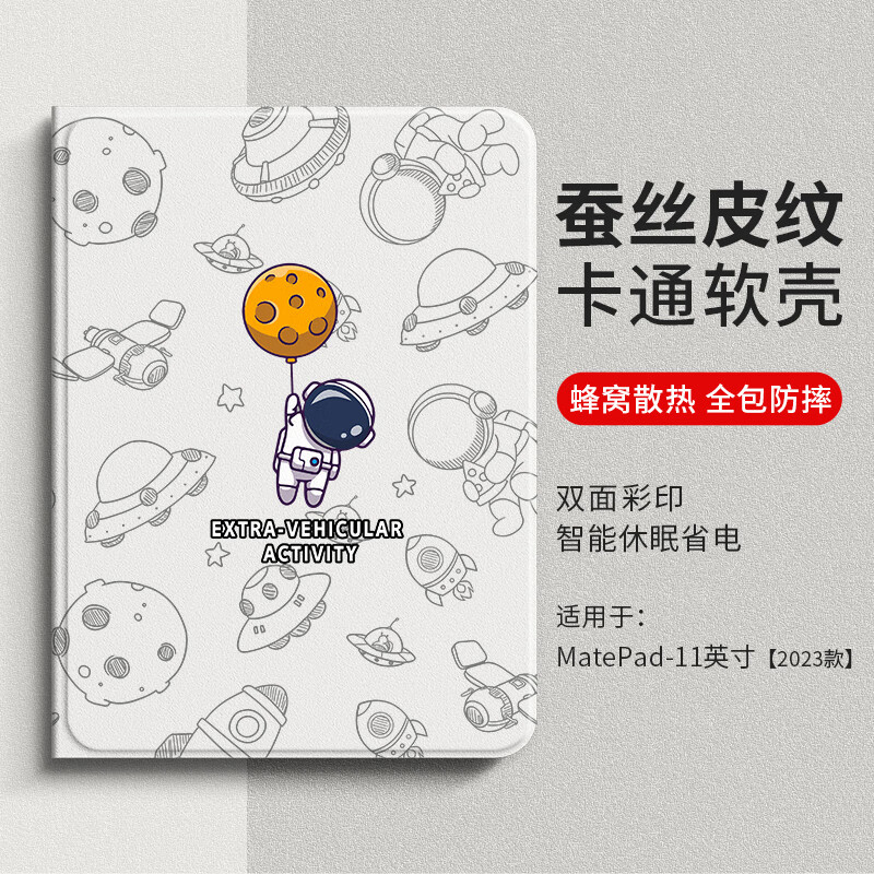 华为MatePad 11英寸 2023款卡通书本卡通款防摔保护壳书本式探索太空