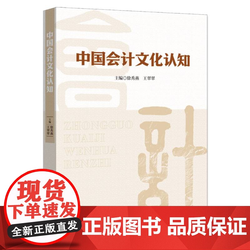 中国会计文化认知高清大图