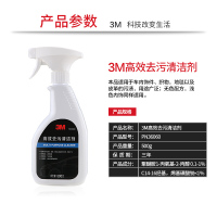 3M汽车用品 高效去污清洁剂PN36060 新车去污汽车整车清洗皮革护理剂织物地毯无色配方浅色内饰适用500g