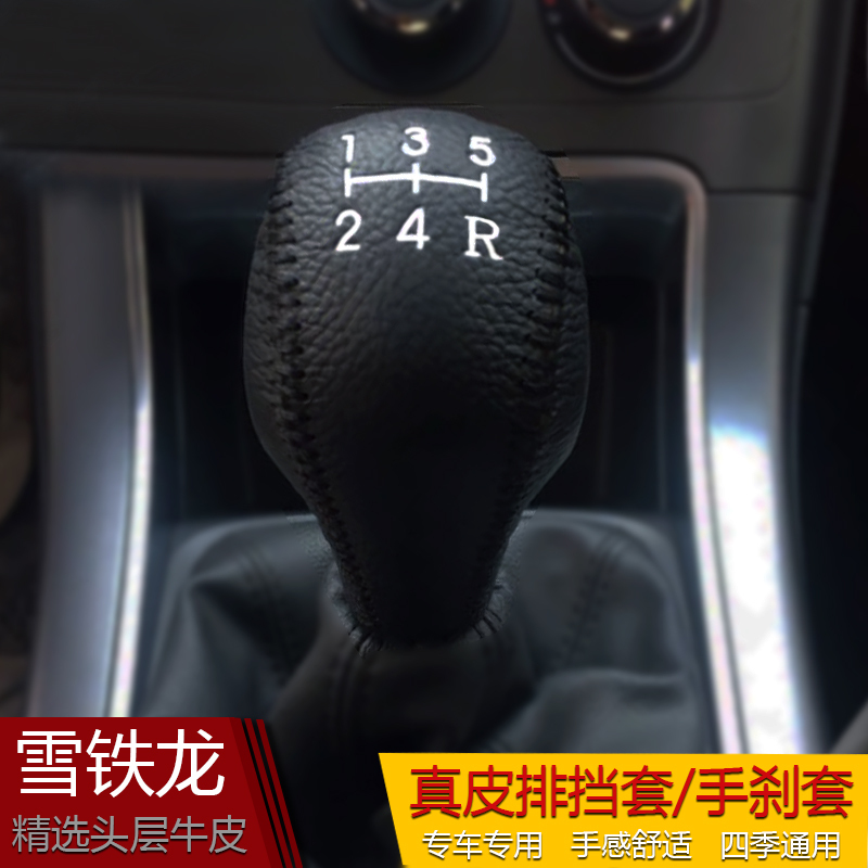 敬平新款老爱丽舍档把套c4l世嘉c3xr手刹档位套皮排挡档杆套1618新c4