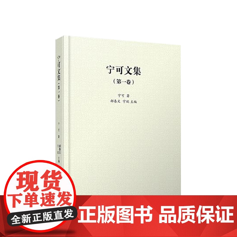 宁可文集(第一卷) 宁可著 人民出版社高清大图