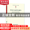 传统中国研究集刊:第二十一辑:Vol.21