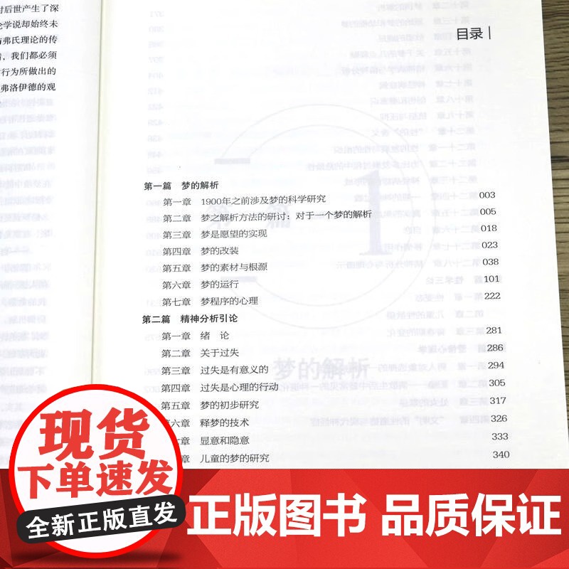 正版630余页弗洛伊德心理学全集 无删减版完整译本内含梦的解析精神分析引论性学三论西格蒙德弗洛伊德心理学入门经典著作书籍高清大图