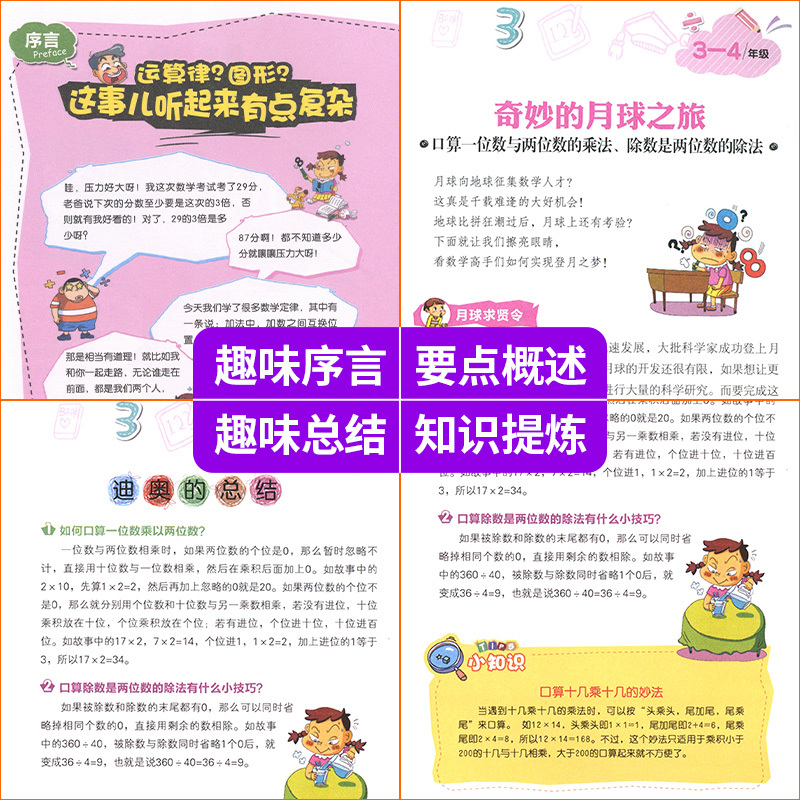 [正版]小学奥数一学就会四年级儿童趣味数学四年级超级学霸学习法奥数思维训练大脑潜能开发提高算术能力和应用题专项强化奥数