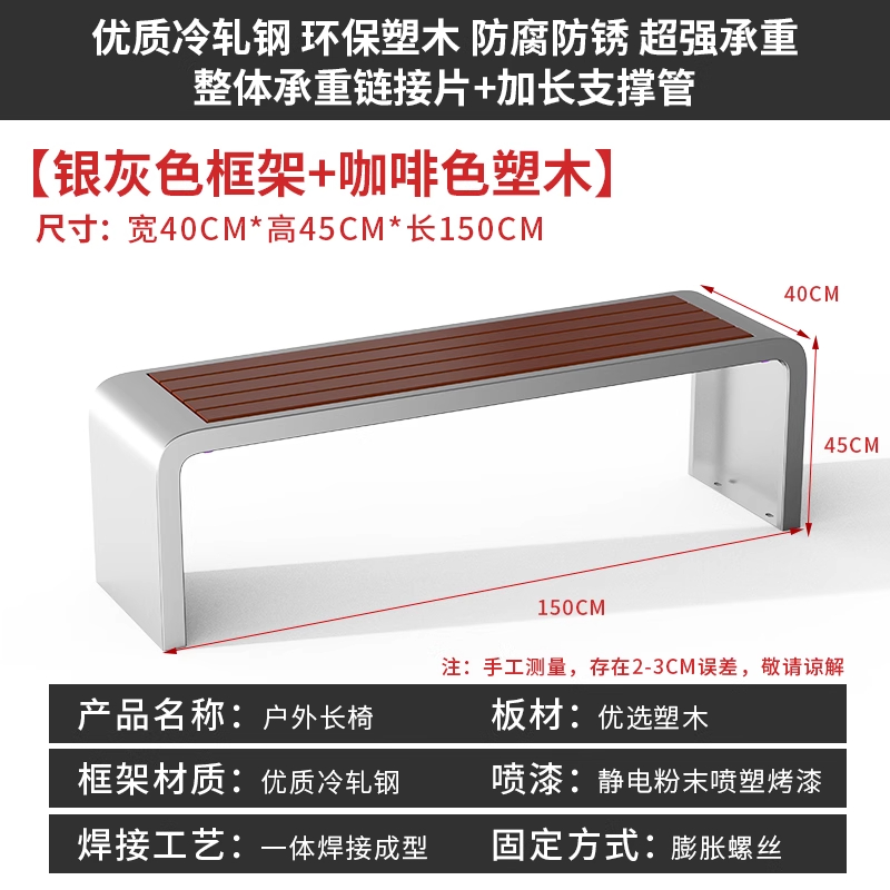 户外 长椅 150*40*45cm高清大图