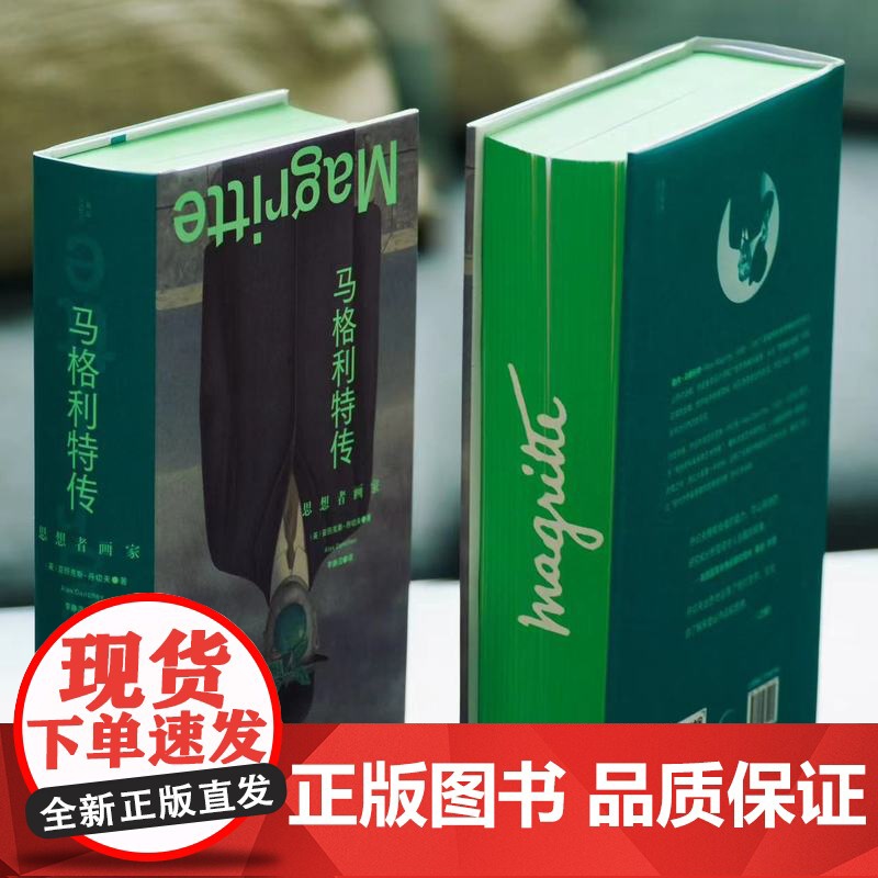 马格利特传:思想者画家 (英)亚历克斯·丹切夫/著 艺术家传记 艺术哲学 超现实主义 广西师范大学出版社高清大图