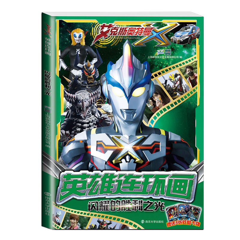 送卡牌艾克斯奥特曼书籍正版漫画书全集奥特曼故事书大全奥特曼 艾克斯奥特曼闪耀的胜利之光送8张卡牌