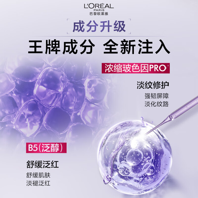 欧莱雅复颜玻尿酸水光充盈导入安瓶鲜注玻色因面膜 33g*5PC/盒高清大图
