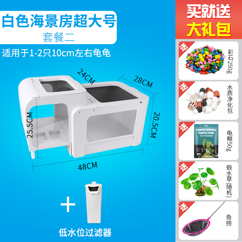 豪华别墅乌龟缸带晒台大型养乌龟的专用缸水陆缸巴西饲养箱生态盆 乌龟海景房超大号白色套餐二 默认尺寸