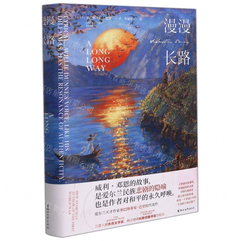 [N]漫漫长路(精)-9787533966652高清大图