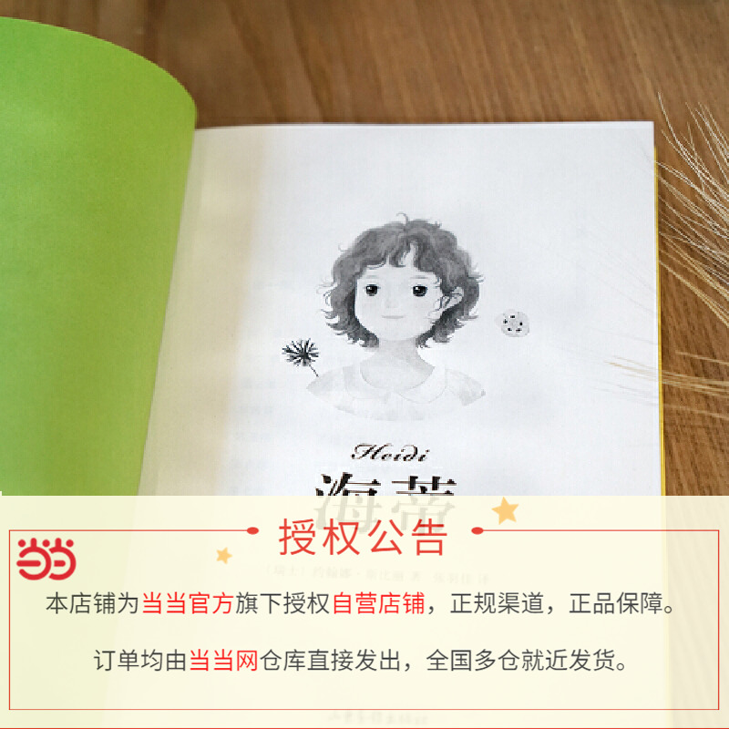 K3 草原上的小木屋 [正版]直营店铺海蒂 约翰娜·斯比丽 亲近母语中文分级阅读K3 海蒂 (瑞士童话,阿尔卑斯山上的可高清大图
