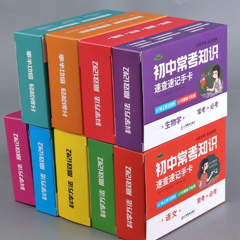 [生物]速记手卡 初中通用 [正版]初中九科知识点速记手卡语文数学英语物理化学生物地理历史政治常考知识重难点速查速记忆卡