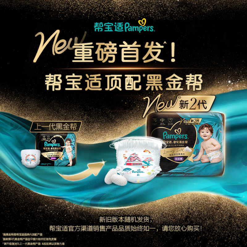 帮宝适 黑金帮拉拉裤XXXL22片加加加大码大宝宝专用尿不湿尿裤裤型婴儿纸尿裤蚕丝细腻亲肤(17kg以上)高清大图