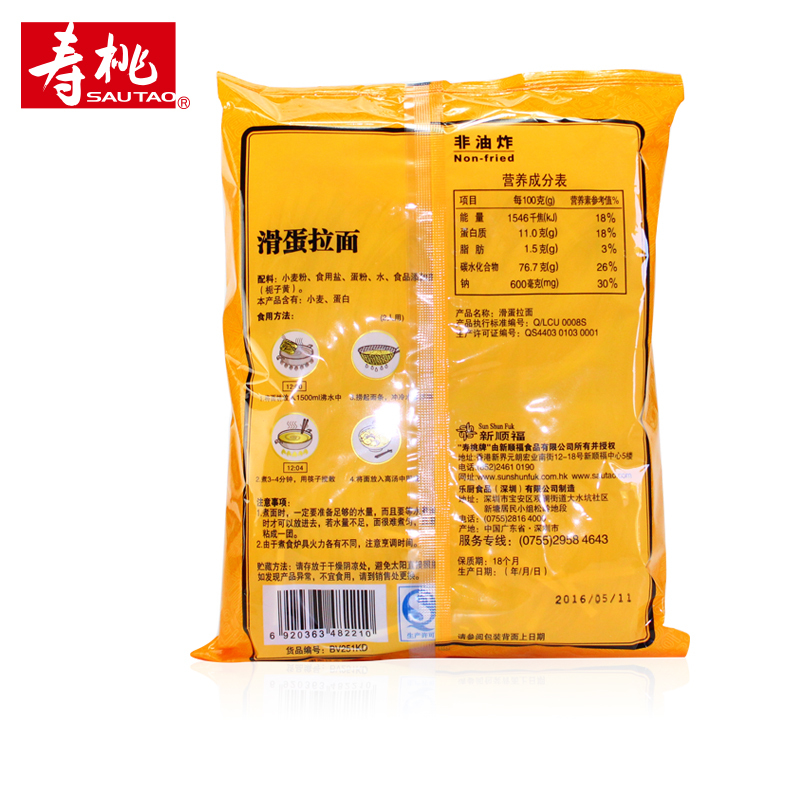 寿桃滑蛋拉面8个装 非油炸面条滑蛋面汤面鸡蛋面340g