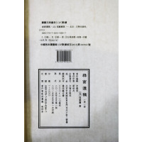 [醉染正版]正版 绿窗遗稿 一函一册 孙蕙兰著 中国传统文化古典文学 元代古诗词歌曲作品集 非物质文化遗产传承历史研究书