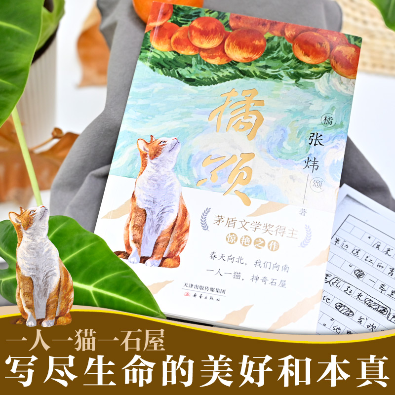 橘颂 [正版]橘颂 茅盾文学奖得主张炜著 讲述一个奔赴自然与春天的故事 一个神奇迷人的探险故事儿童文学阅读书籍青少年成长高清大图