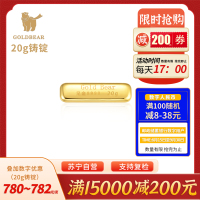 足金9999铸锭金条黄金金砖 投资金条收藏保值送礼 20g(铸锭金条）