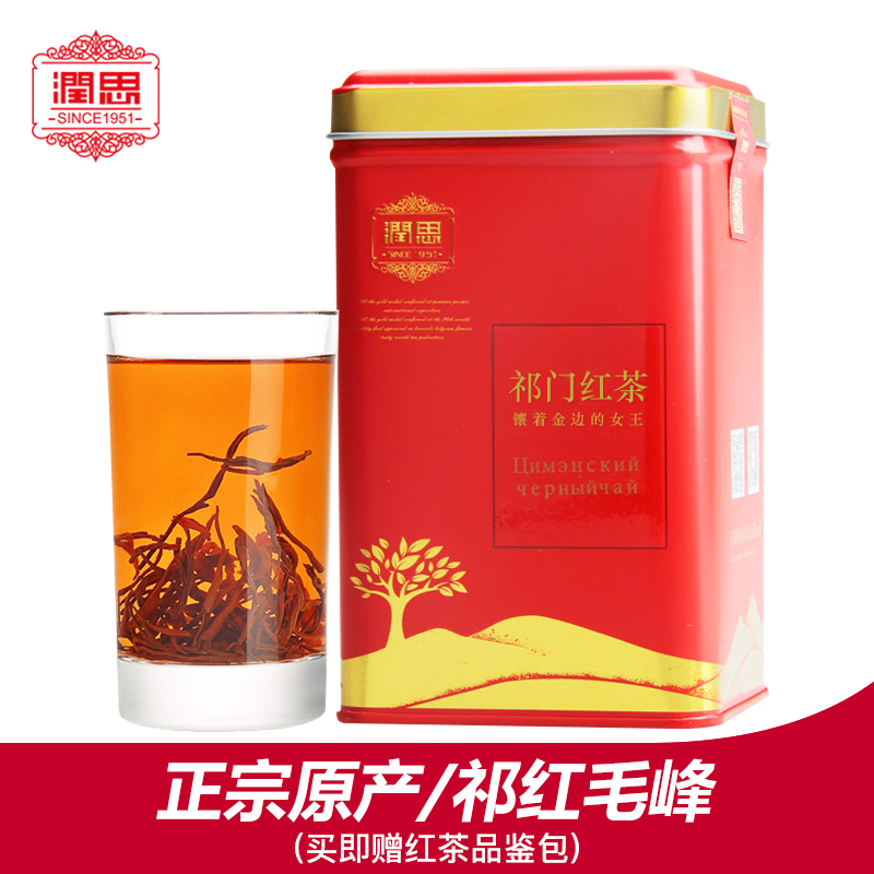 润思祁门红茶 2018新茶 浓香型祁红毛峰 精美罐装 非遗技艺手工茶
