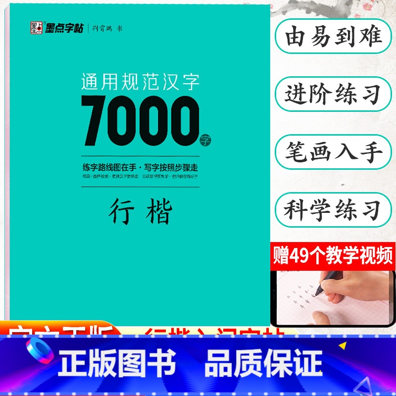 通用规范汉字7000字行楷 [正版]字帖衡水体英文字帖高考英语词汇3500高考英语满分作文高中生中学生英语练字本高一高二高清大图
