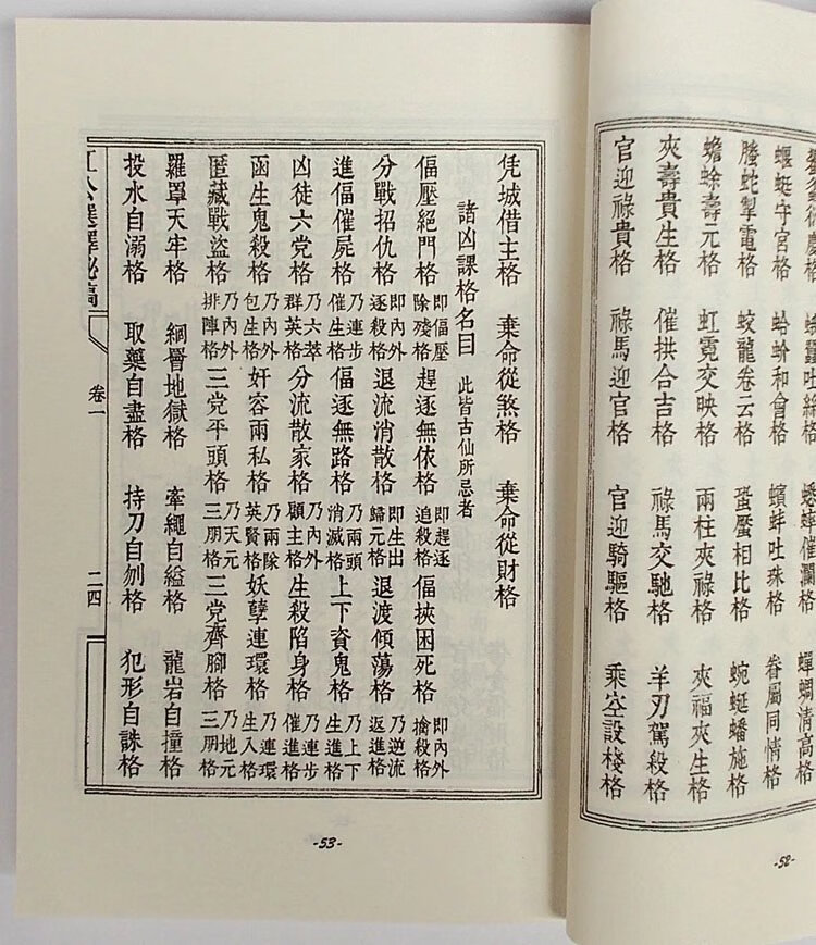 江公正行选择上下册实用全书高清大图