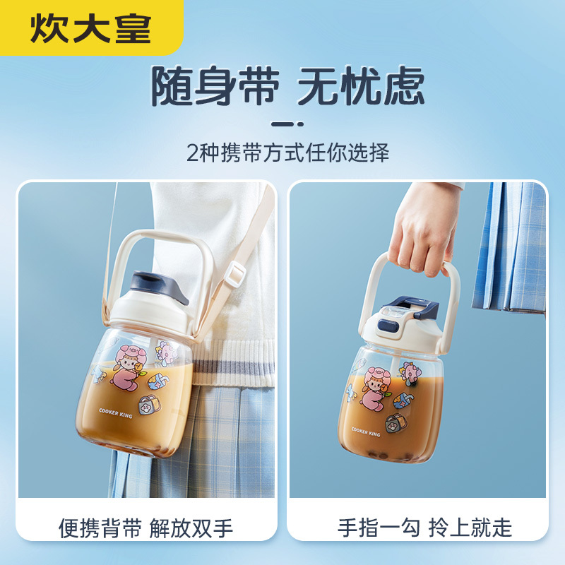 炊大皇吸管杯儿童学生大容量高颜值透明水杯背带便携大肚杯SY12A1