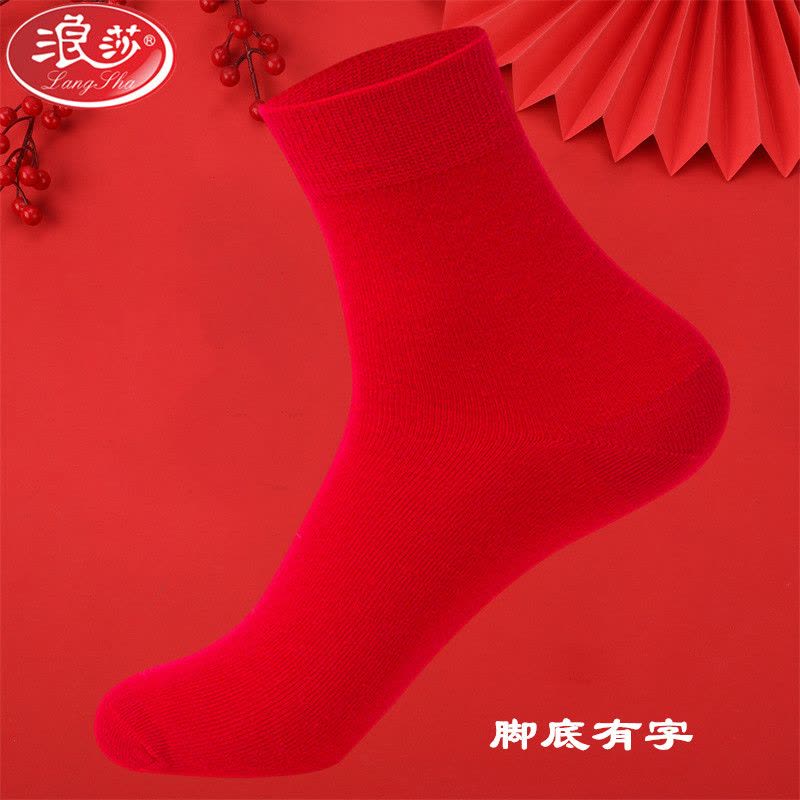 浪莎龙年本命年袜子男女士纯棉防臭情侣一对中筒礼物新年红色棉袜图片