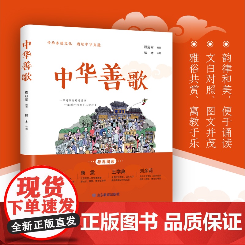 全新正版 中华善歌高清大图