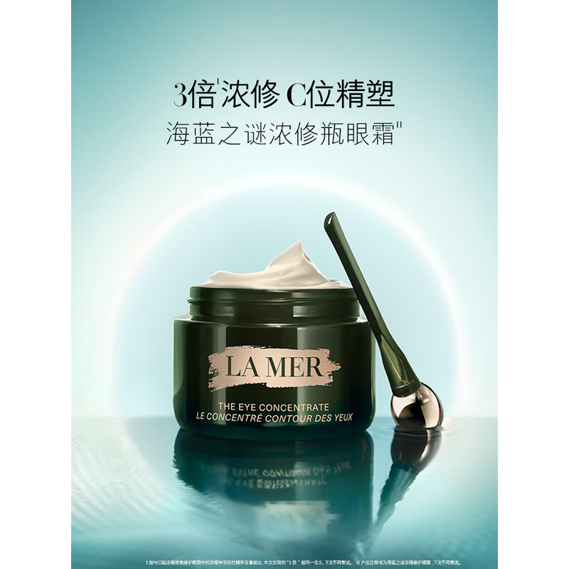 海蓝之谜(LA MER)浓缩修护眼霜15ml 紧致护肤品