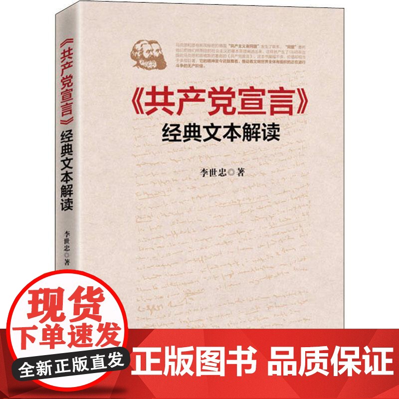 共产党宣言&amp;gt 经典文本解读高清大图