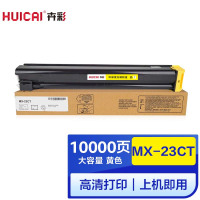 卉彩MX-23CT黄色粉盒 适用夏普SHARP MX2018UC/MX2318UC/MX2338/MX2638/MX31