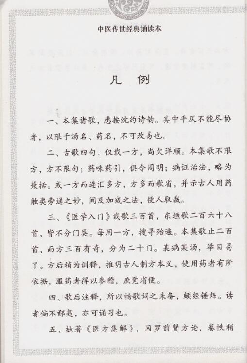 [醉染正版]共三册 正版 汤头歌诀白话解 第二版第2版+ 汤头歌诀详解+ 汤头歌诀 中医传世经典诵读本 中医养生传世高清大图
