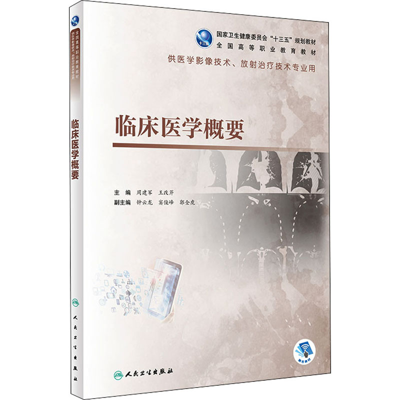 醉染图书临床医学概要9787117288330高清大图