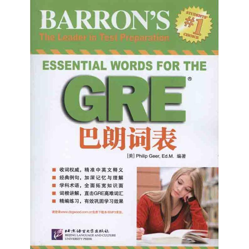 正版新书】GRE巴朗词表吉尔9787561928875