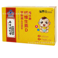【买2送1】南京同仁堂金绿家园佰思佳钙维生素D软胶囊30粒/盒补充钙维生素D