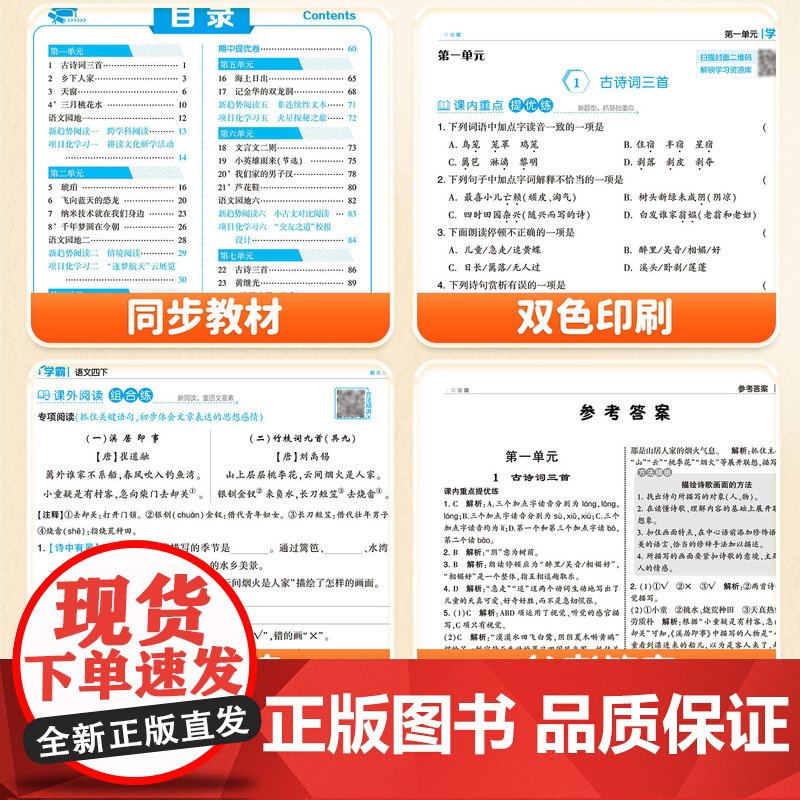 2025春经纶小学五星学霸四年级下册上册语文数学英语人教苏教北师大译林版全套教材课时作业4年级同步训练提高班练习册提优大
