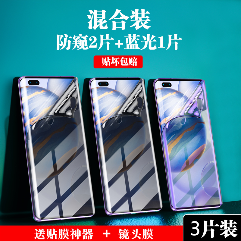 荣耀30s钢化水凝膜v30pr|水凝[防窥2片+蓝光1片]3片装(送镜头膜+贴膜神器) 荣耀30