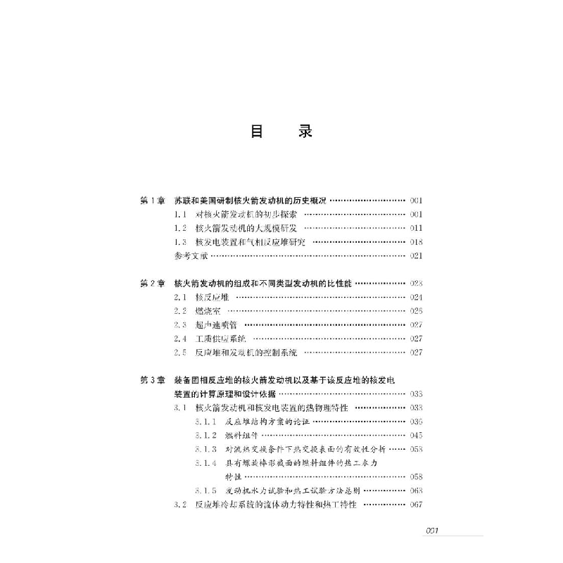 醉染图书核发动机9787313241269高清大图
