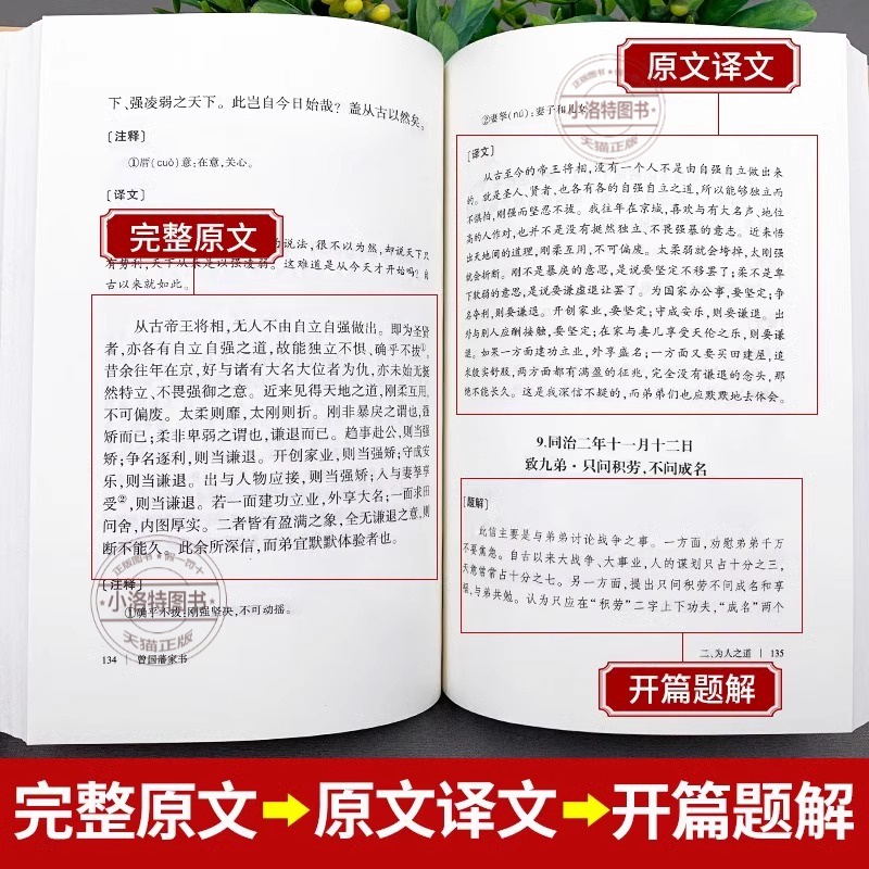 曾国藩家书 [正版] 曾国藩家书全集原著原文注释译文白话文版 完整无删减家风家训读本 中国历史人物故事名人传记历史文学畅高清大图
