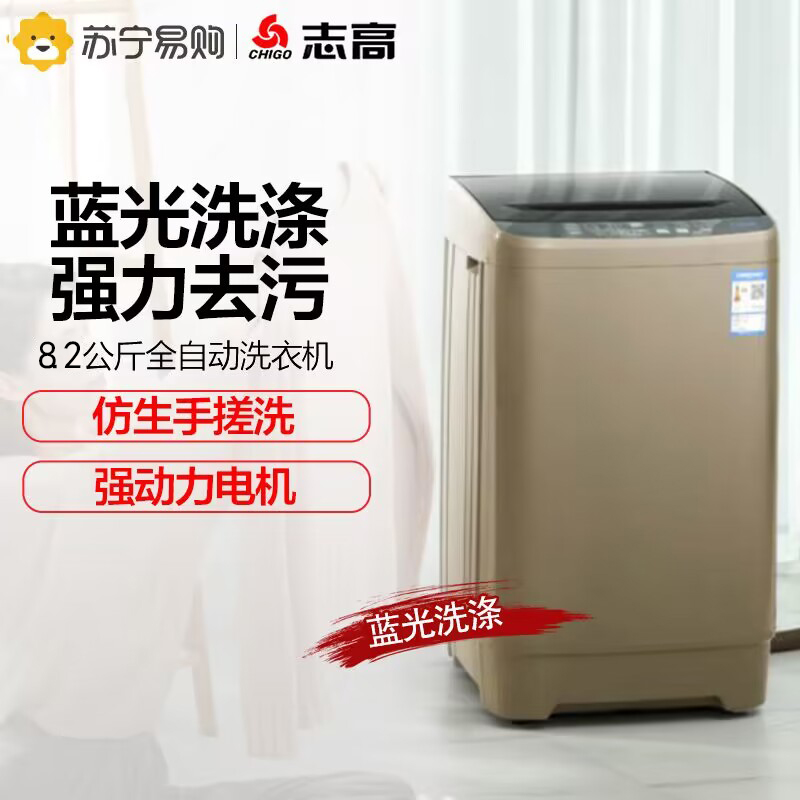 志高(CHIGO)XQB82-2010 8.2公斤全自动波轮洗衣机(咖啡金)高清大图