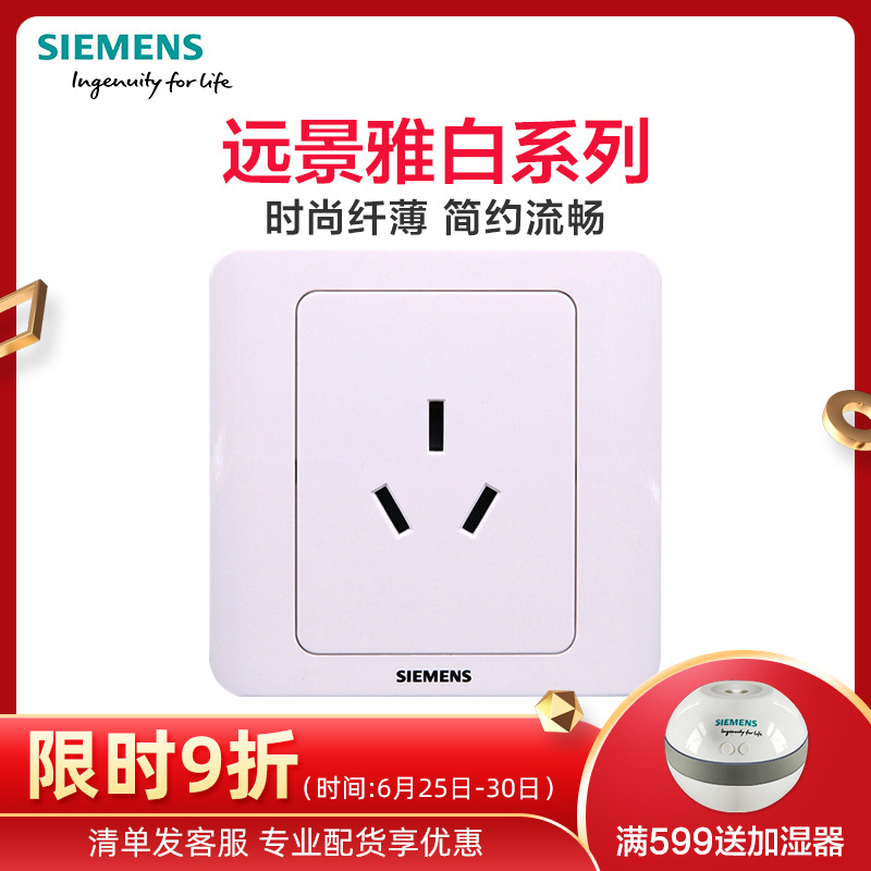 西门子（SIEMENS）开关插座 远景雅白系列16A三孔空调插座5UB02001CC1高清大图
