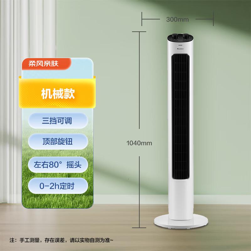 格力(GREE)FL-08X61G电风扇单位:台高清大图