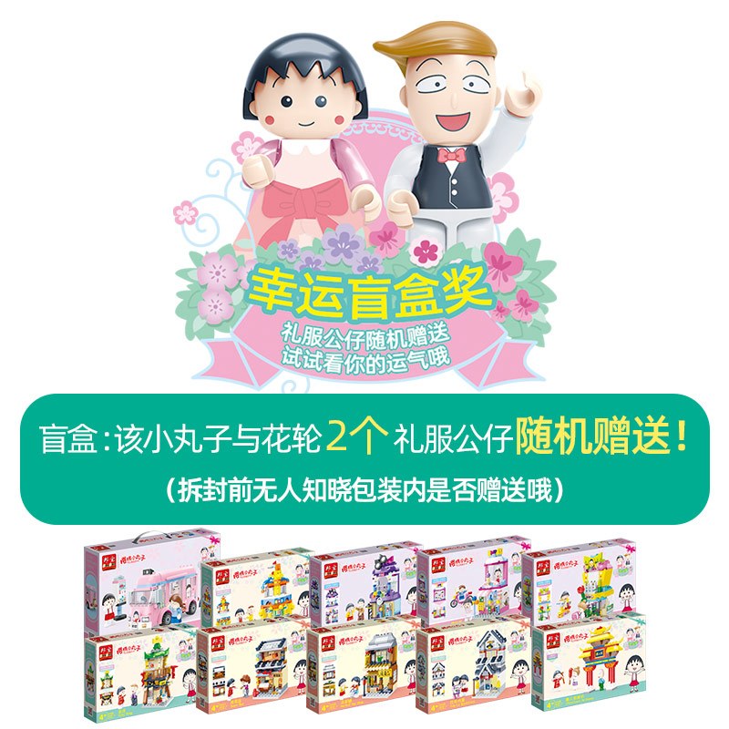邦宝正版授权樱桃小丸子周边盲盒积木少女心手办公仔玩具礼物漫画屋8146